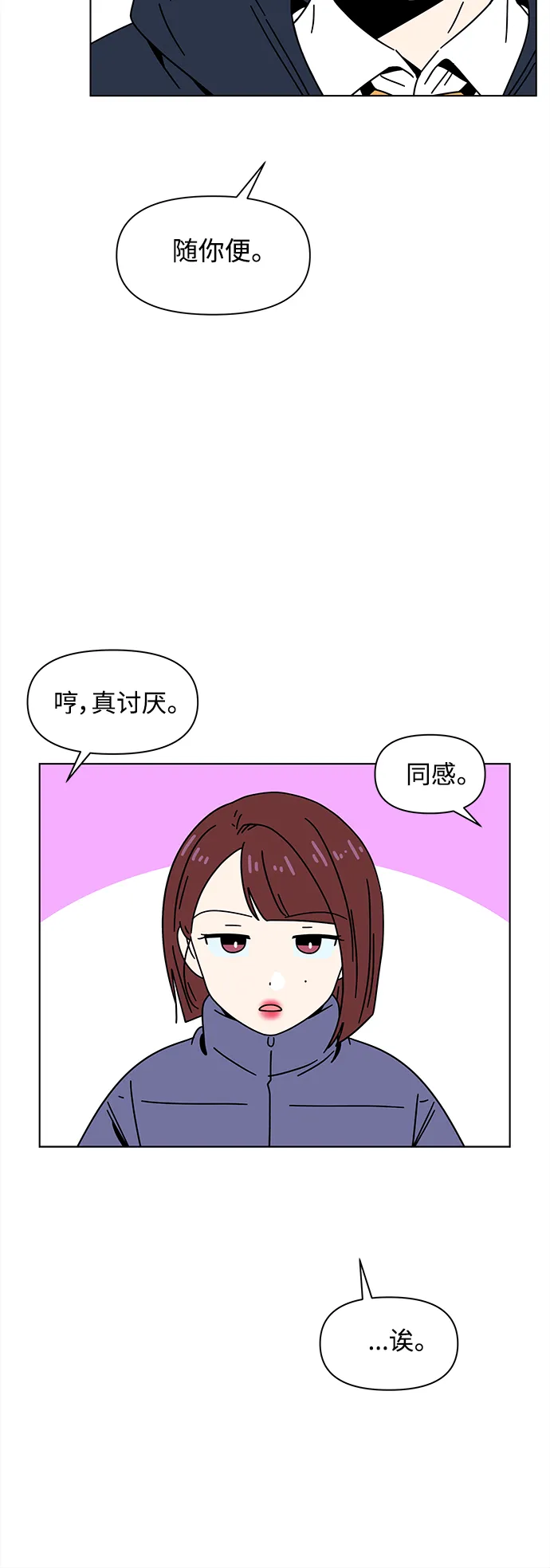 [第111话] 冬之霜（16） 第28页