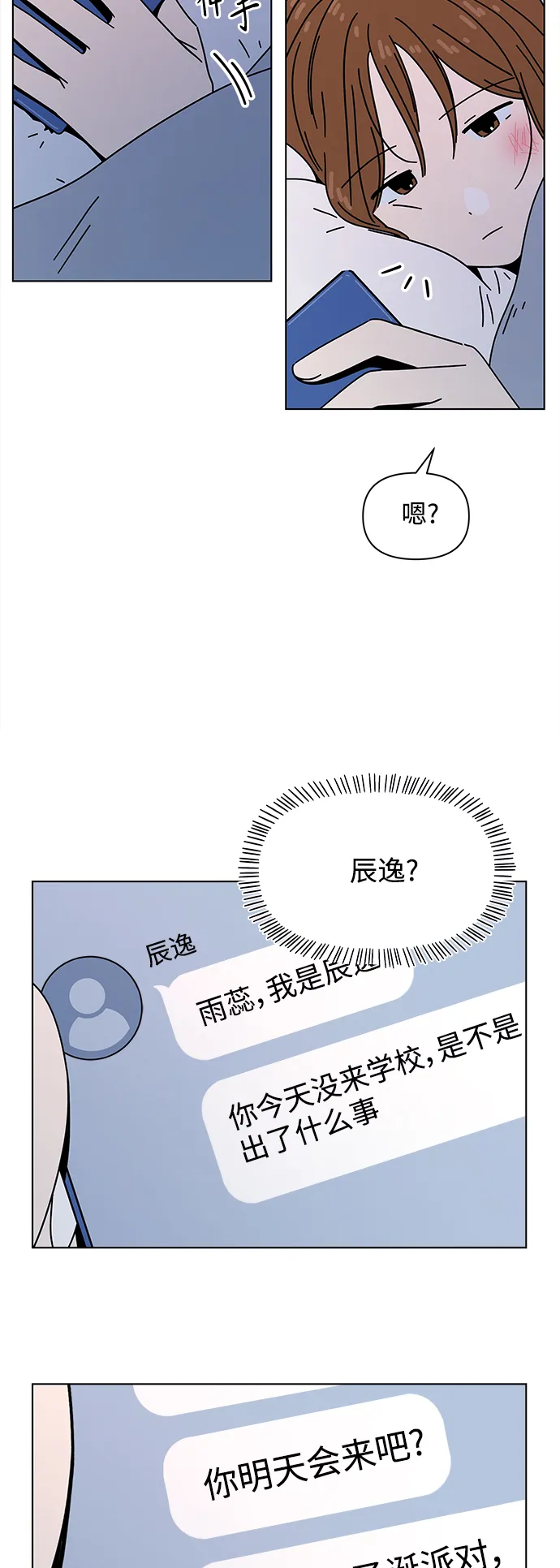 [第111话] 冬之霜（16） 第36页