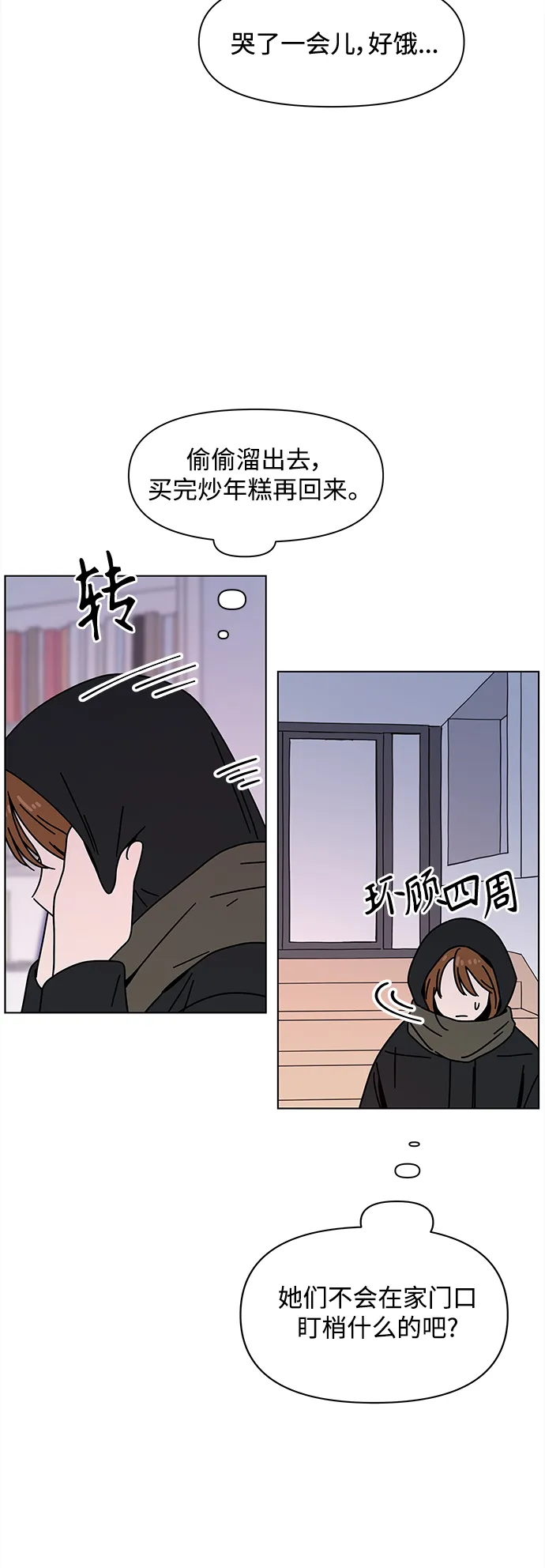 [第111话] 冬之霜（16） 第39页