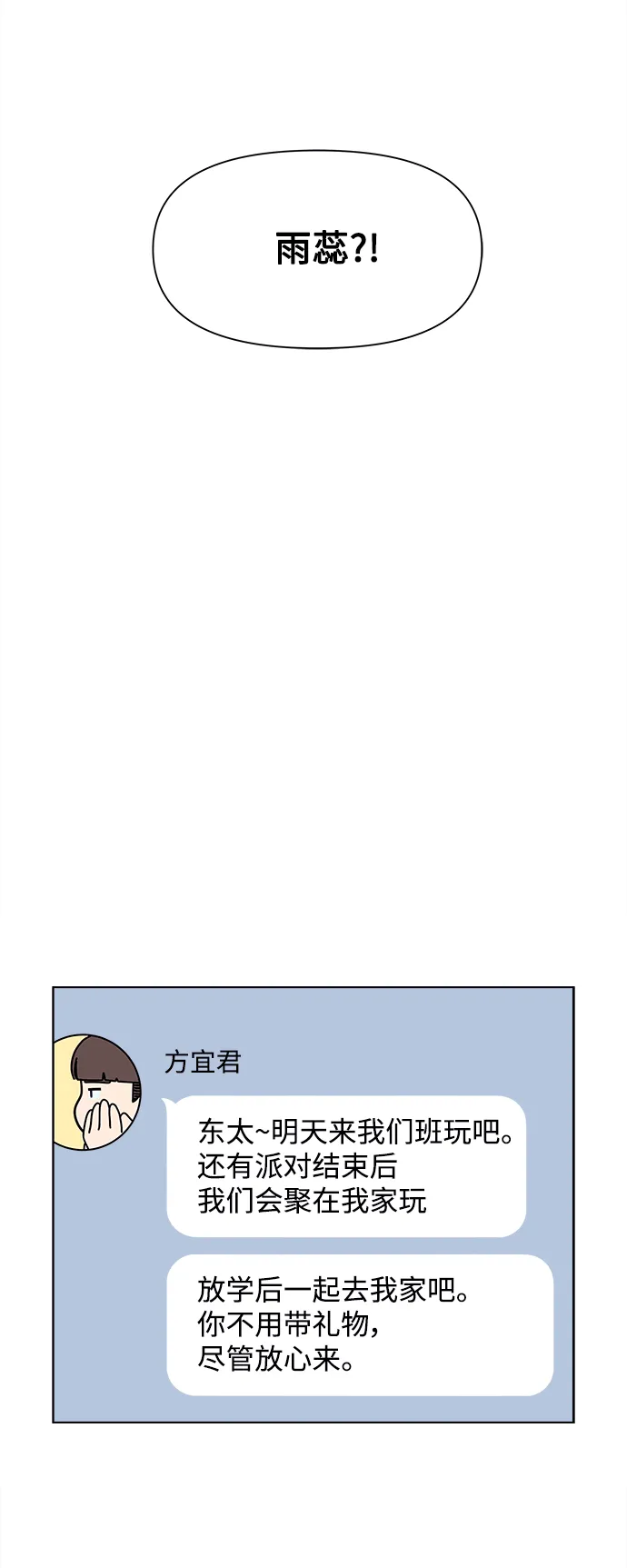 [第111话] 冬之霜（16） 第43页