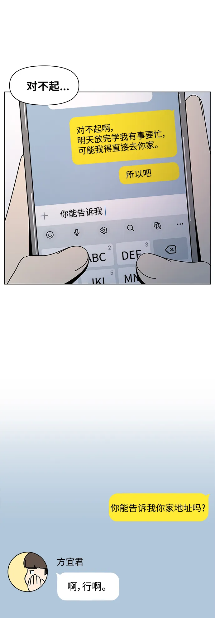 [第111话] 冬之霜（16） 第45页