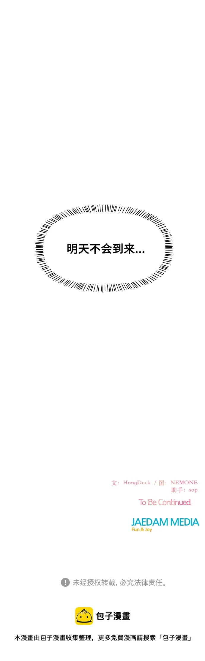 [第111话] 冬之霜（16） 第47页