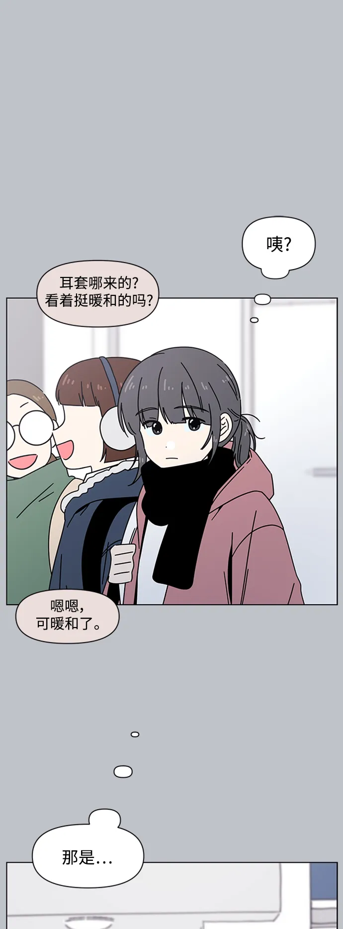 [第110话] 冬之霜（15） 第3页