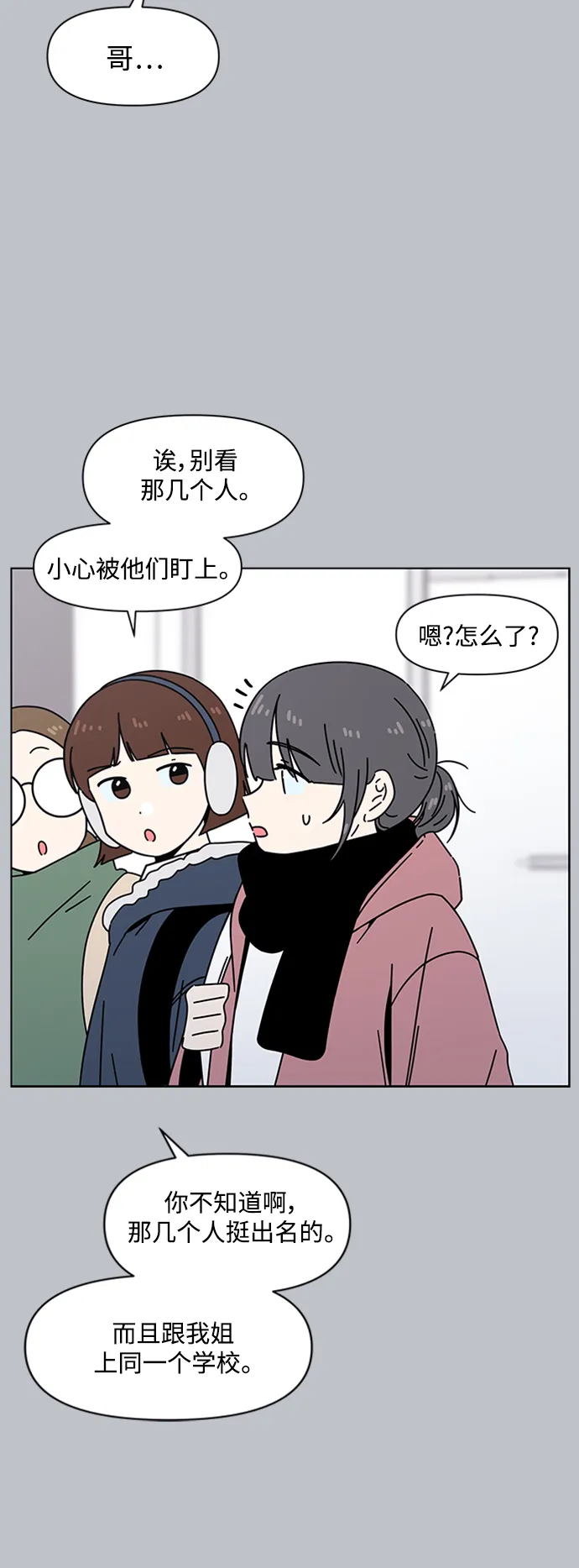 [第110话] 冬之霜（15） 第6页