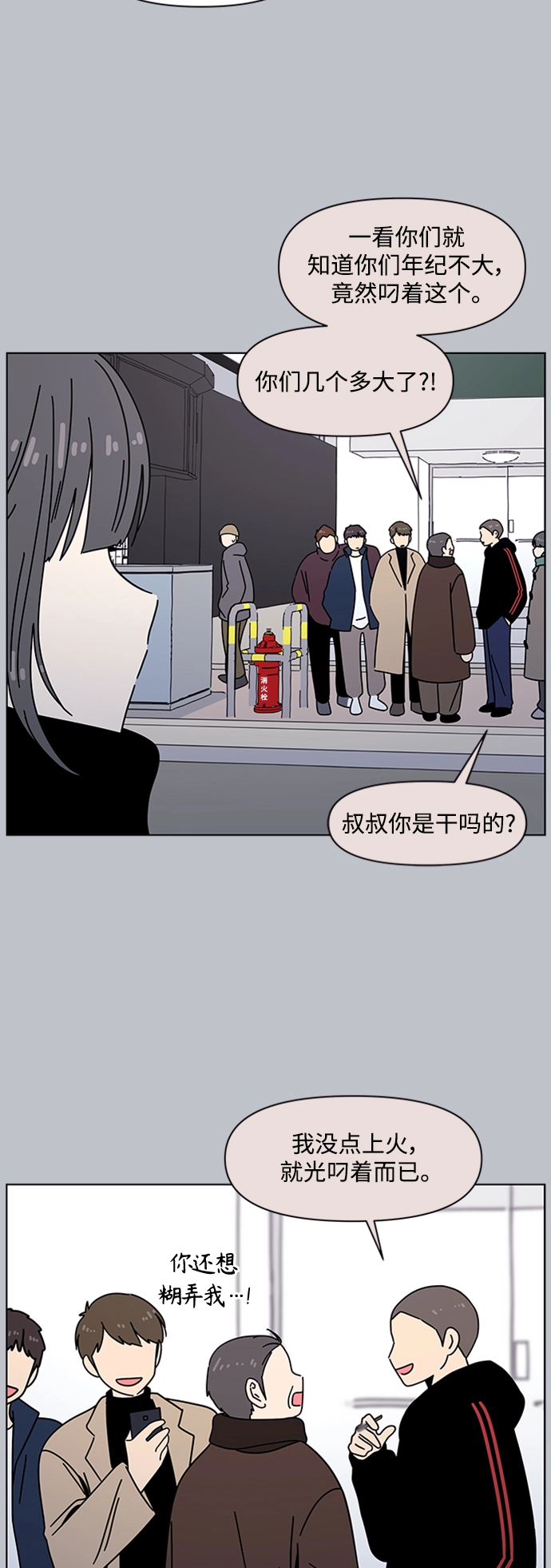 [第110话] 冬之霜（15） 第8页