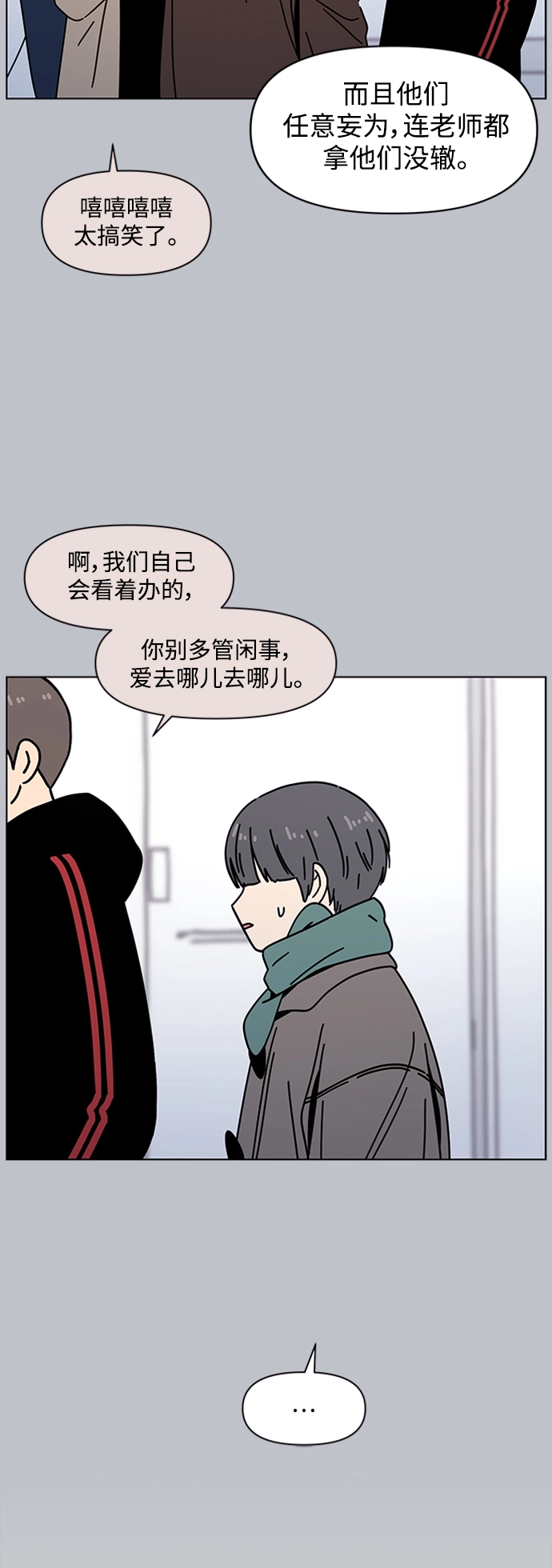 [第110话] 冬之霜（15） 第9页