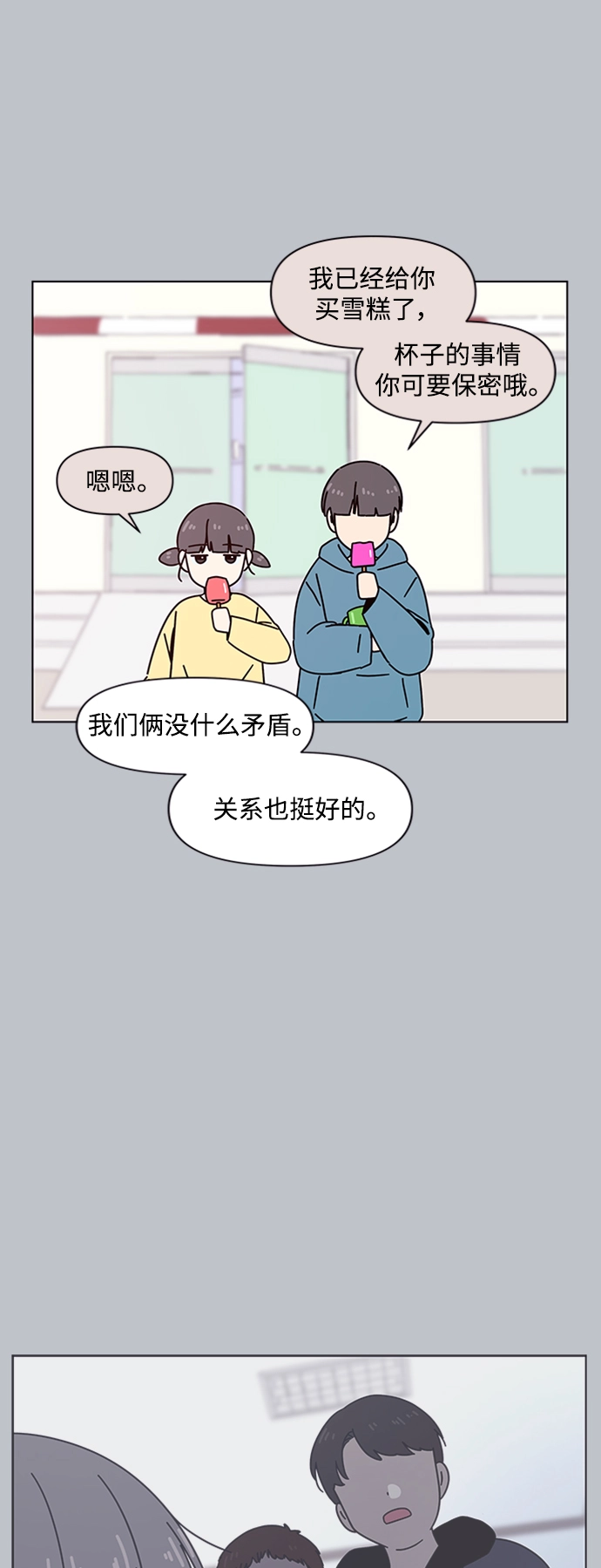 [第110话] 冬之霜（15） 第18页