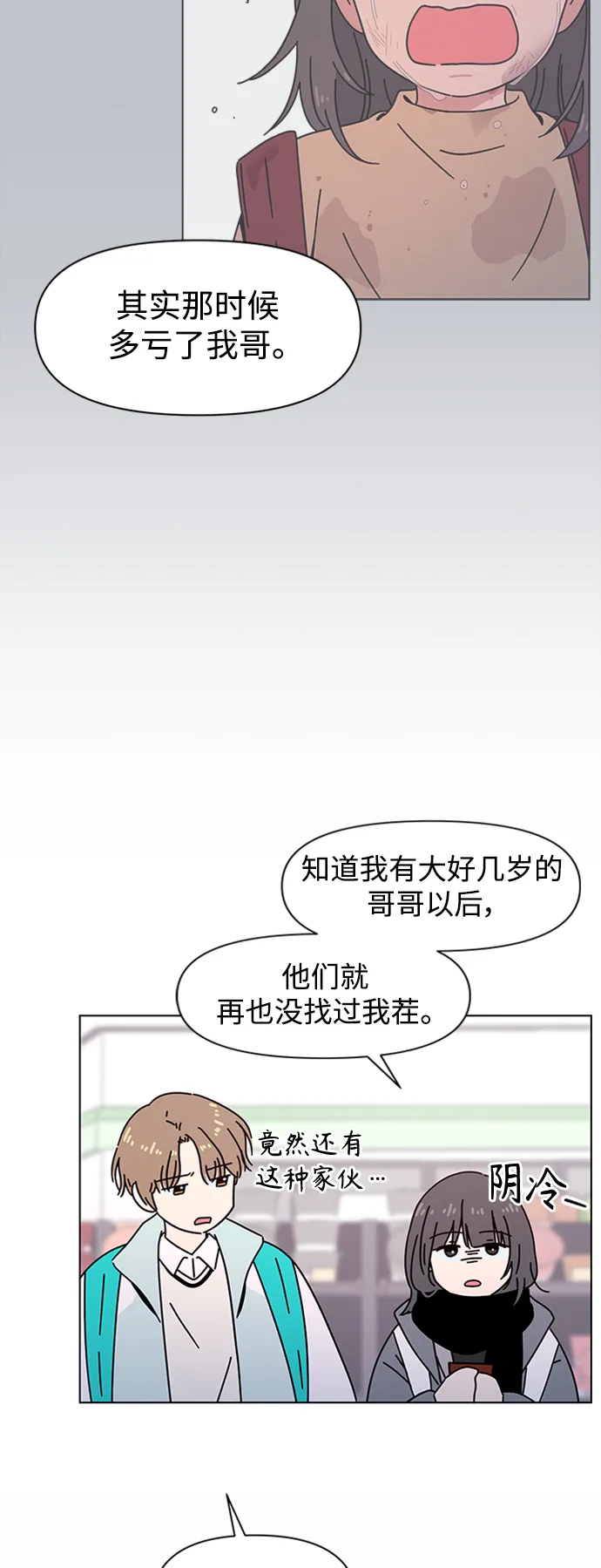 [第110话] 冬之霜（15） 第20页