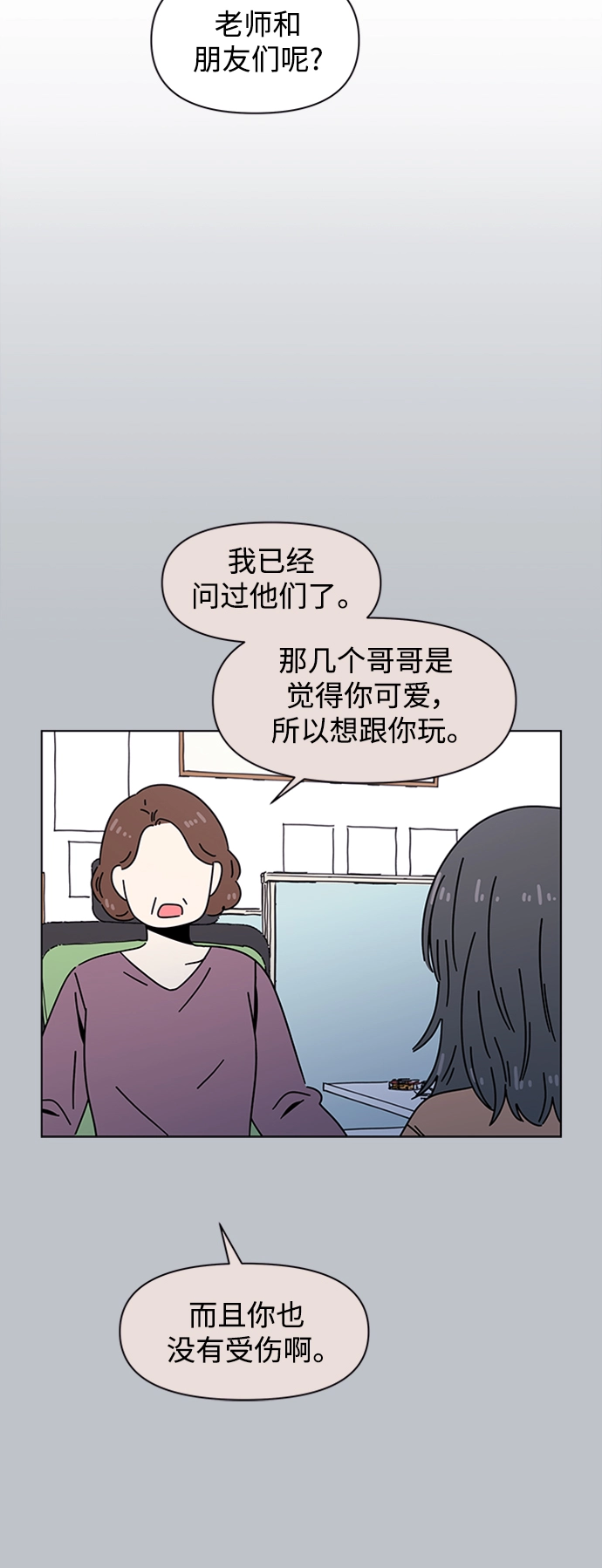 [第110话] 冬之霜（15） 第21页