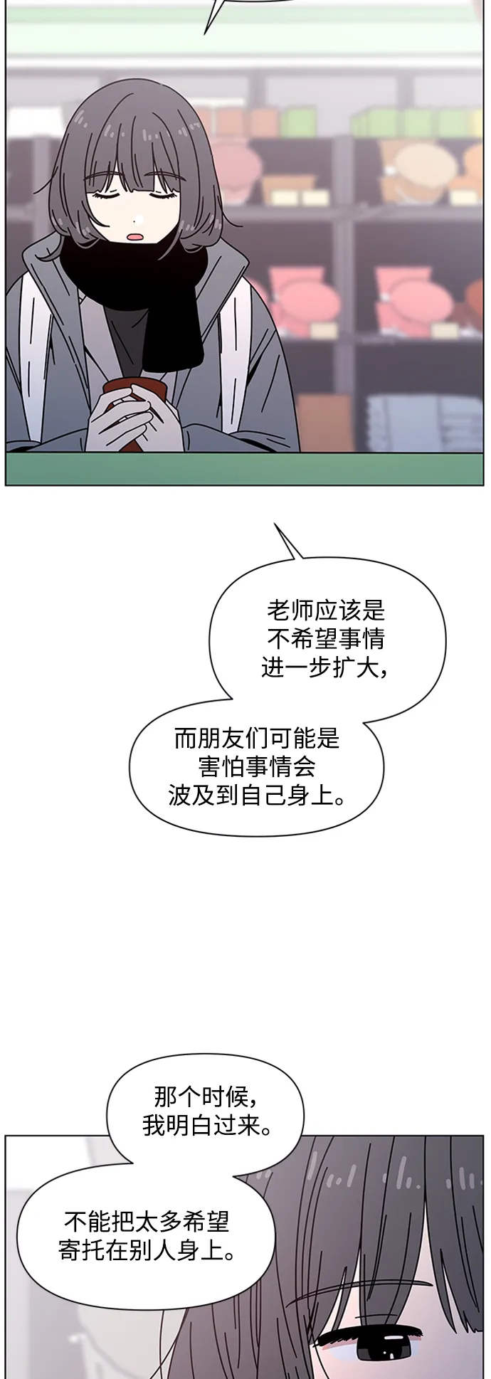 [第110话] 冬之霜（15） 第23页