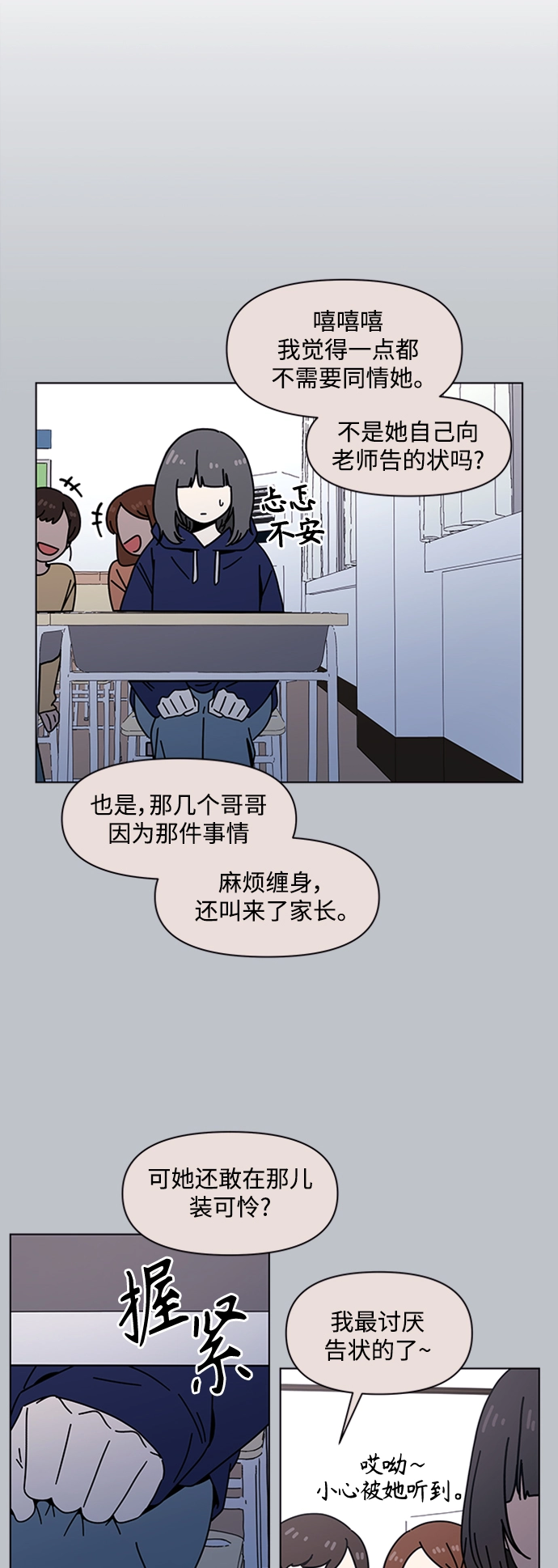 [第110话] 冬之霜（15） 第25页