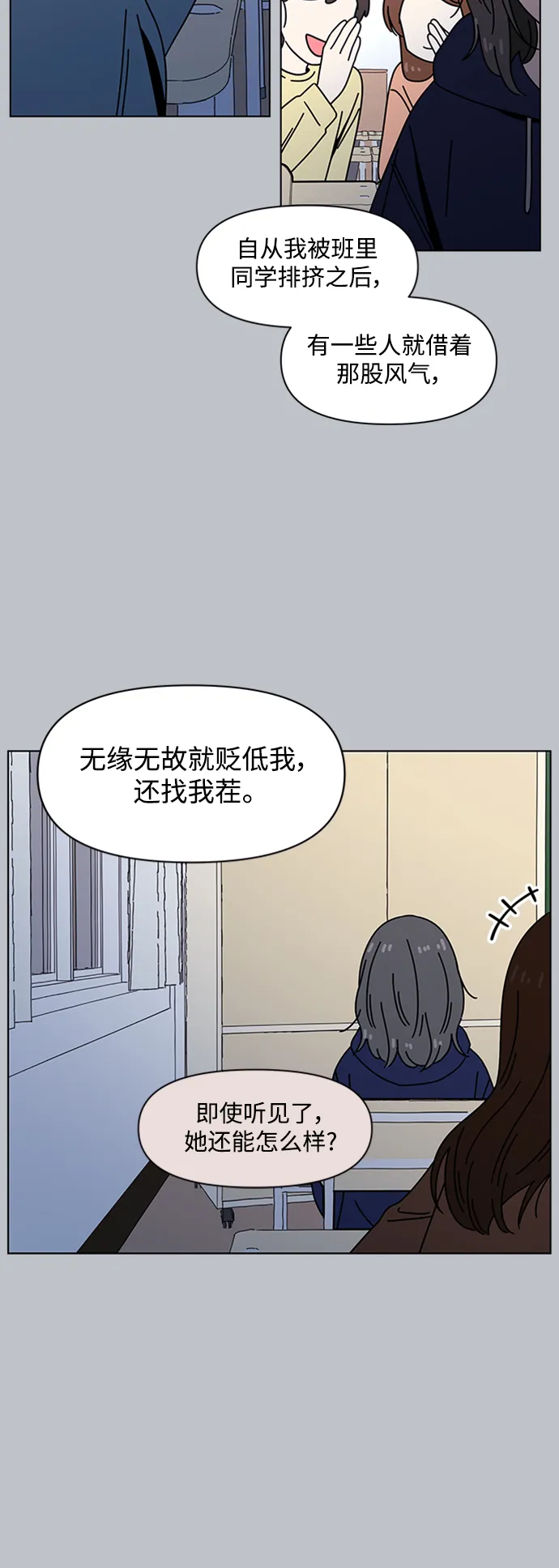 [第110话] 冬之霜（15） 第26页