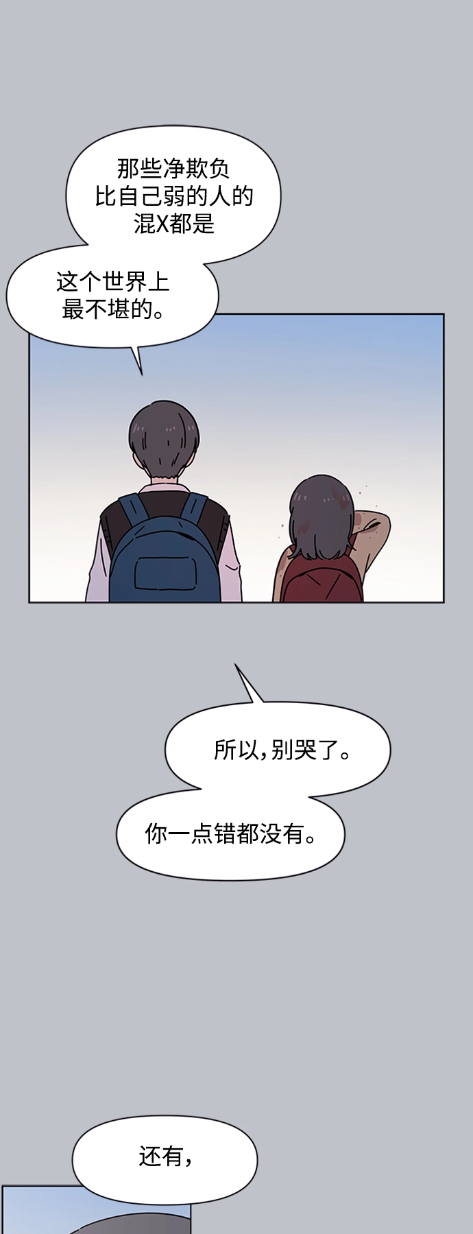 [第110话] 冬之霜（15） 第27页