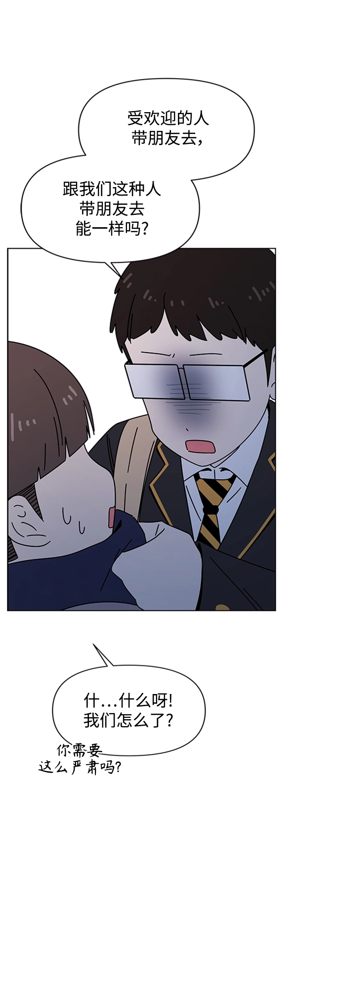 [第110话] 冬之霜（15） 第43页
