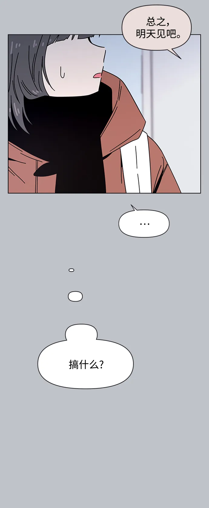 [第109话] 冬之霜（14） 第11页