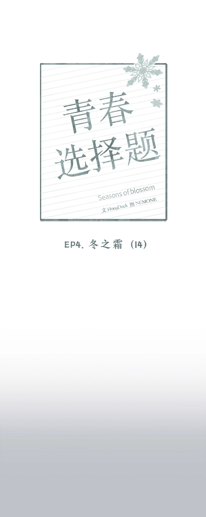 [第109话] 冬之霜（14） 第22页