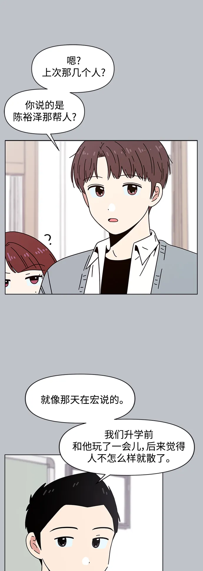 [第109话] 冬之霜（14） 第23页