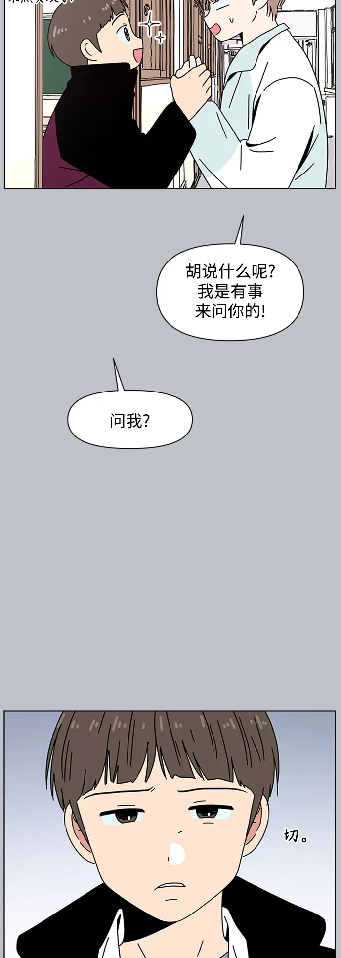 [第109话] 冬之霜（14） 第26页