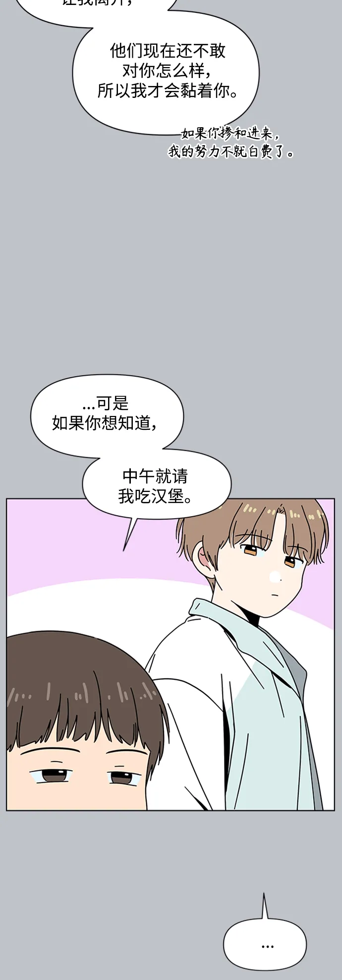 [第109话] 冬之霜（14） 第29页