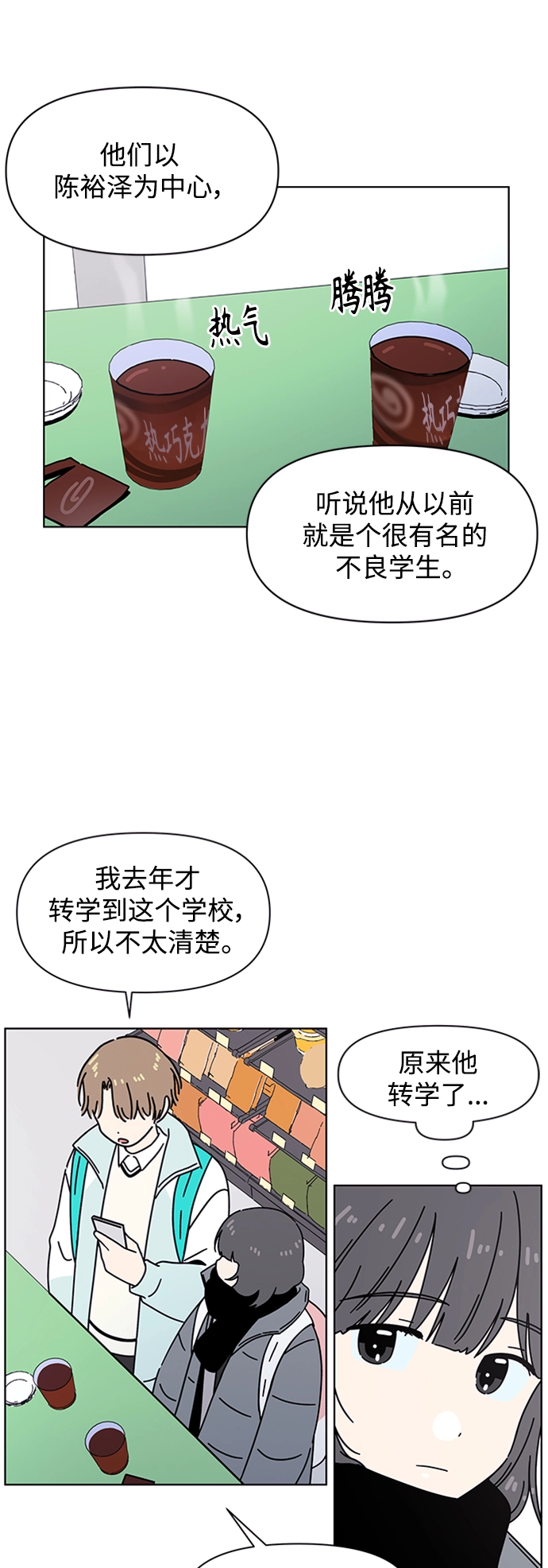 [第109话] 冬之霜（14） 第31页