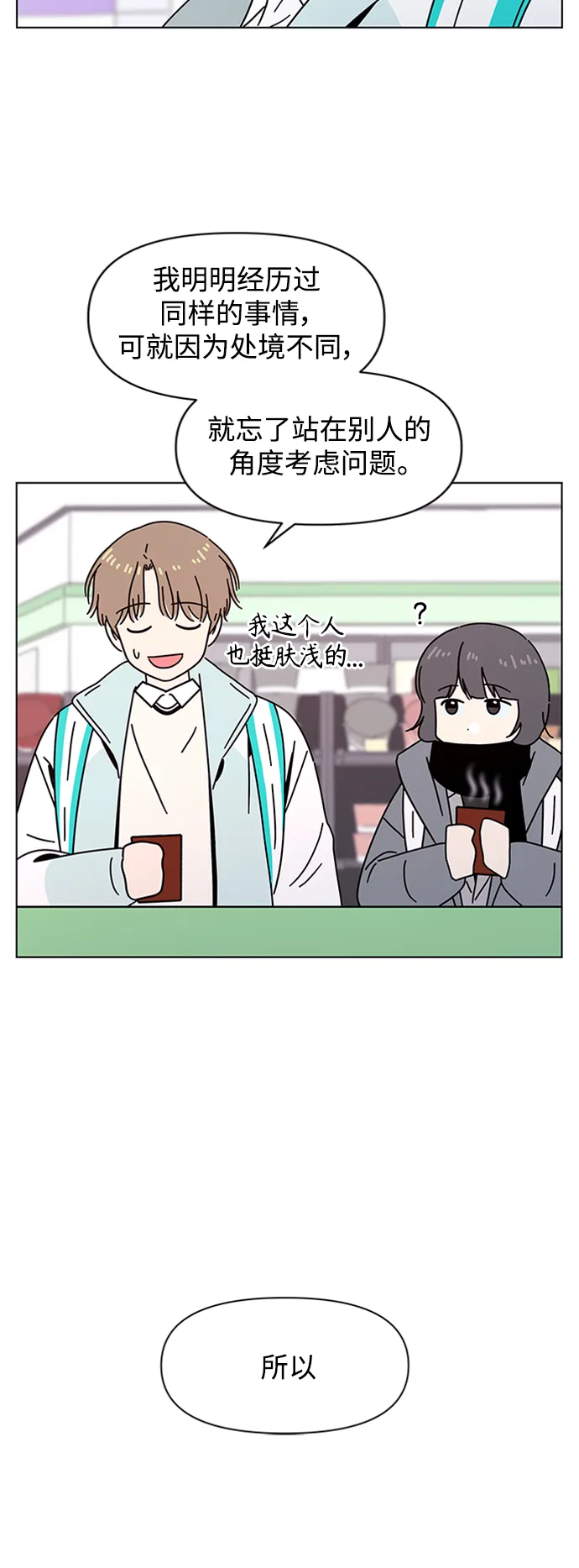 [第109话] 冬之霜（14） 第37页