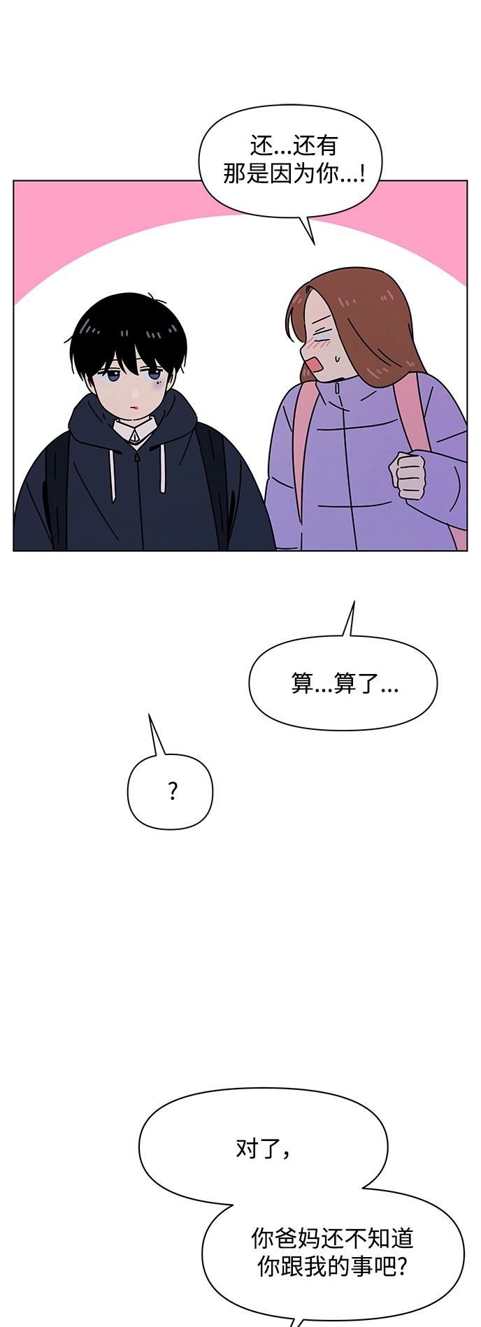 [第109话] 冬之霜（14） 第48页