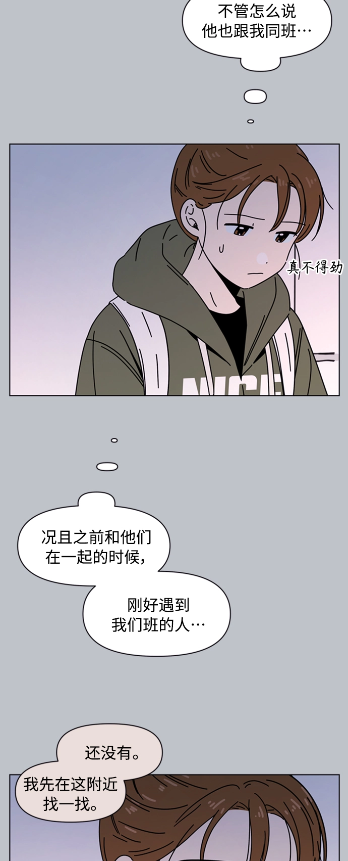 [第108话] 冬之霜（13） 第9页