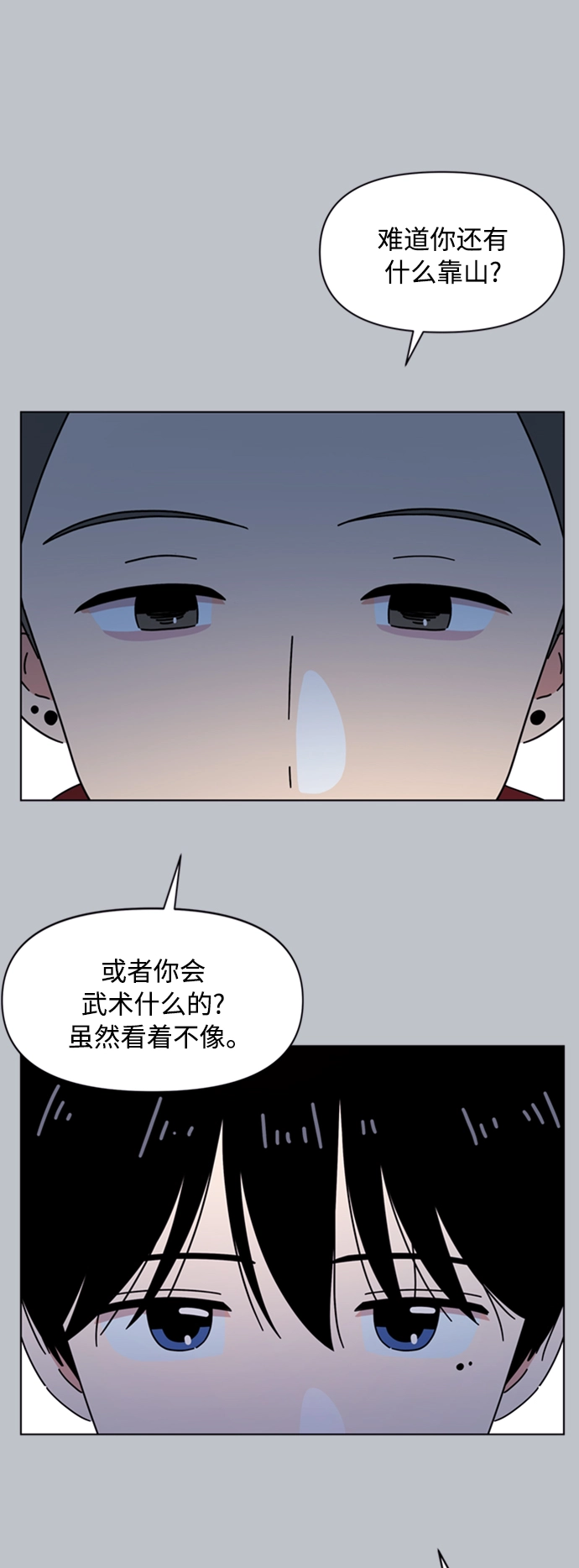 [第108话] 冬之霜（13） 第23页