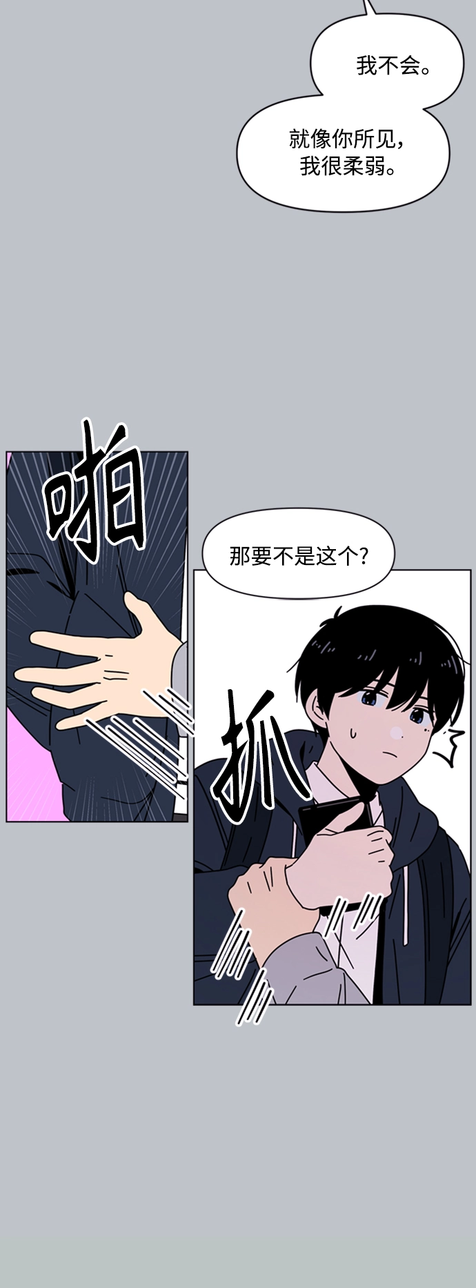 [第108话] 冬之霜（13） 第24页