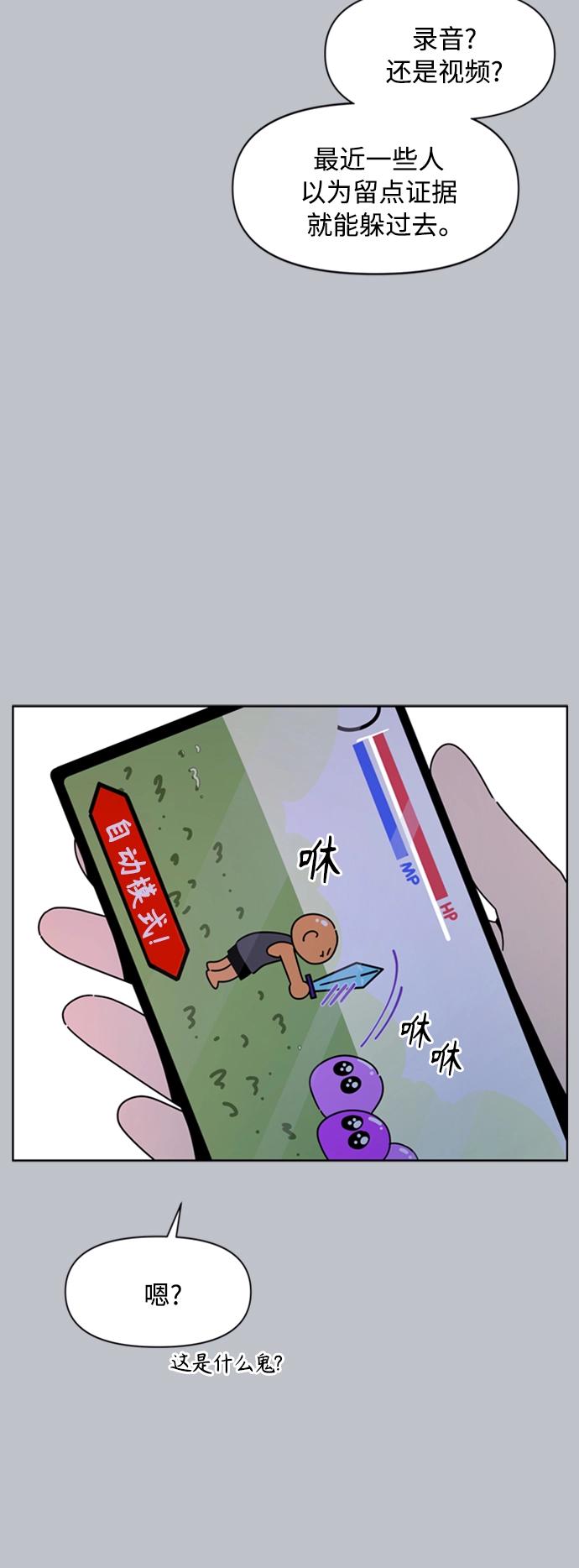 [第108话] 冬之霜（13） 第26页