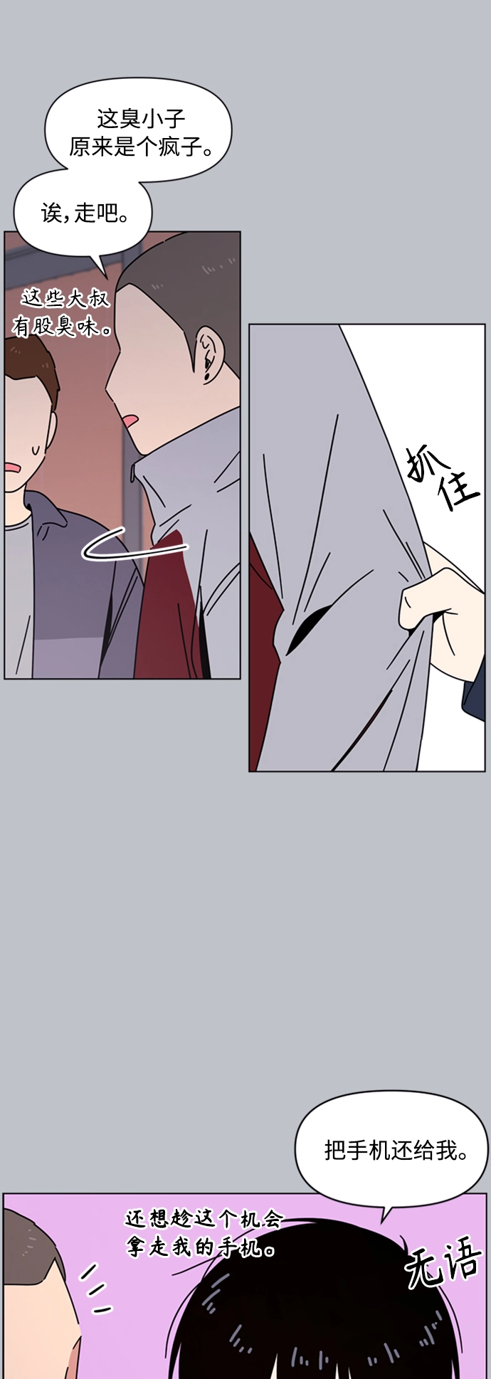 [第108话] 冬之霜（13） 第31页