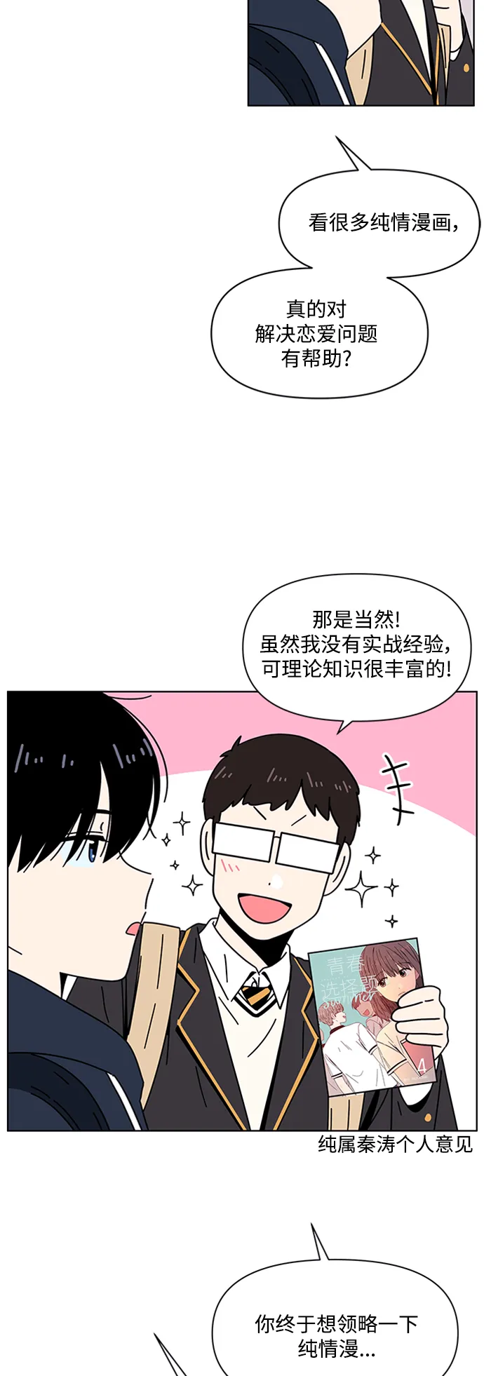 [第107话] 冬之霜（12） 第10页