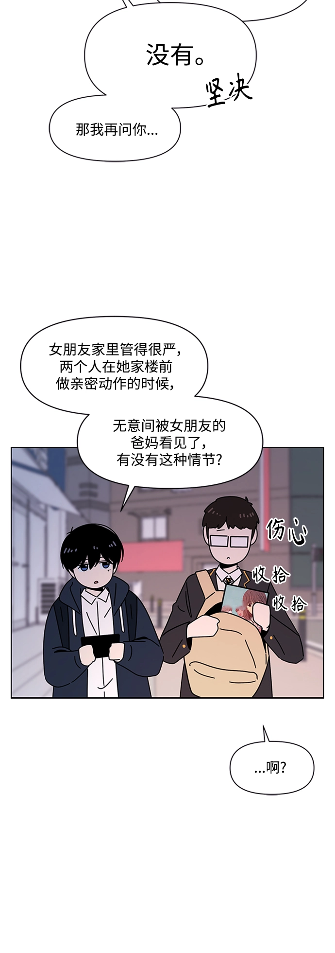 [第107话] 冬之霜（12） 第11页