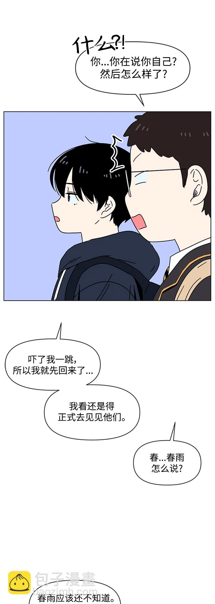 [第107话] 冬之霜（12） 第12页