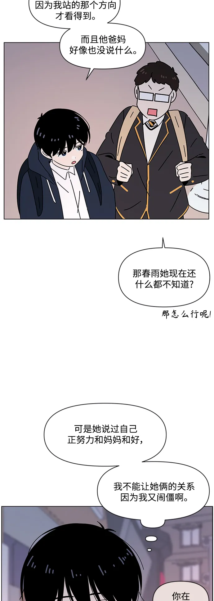 [第107话] 冬之霜（12） 第13页
