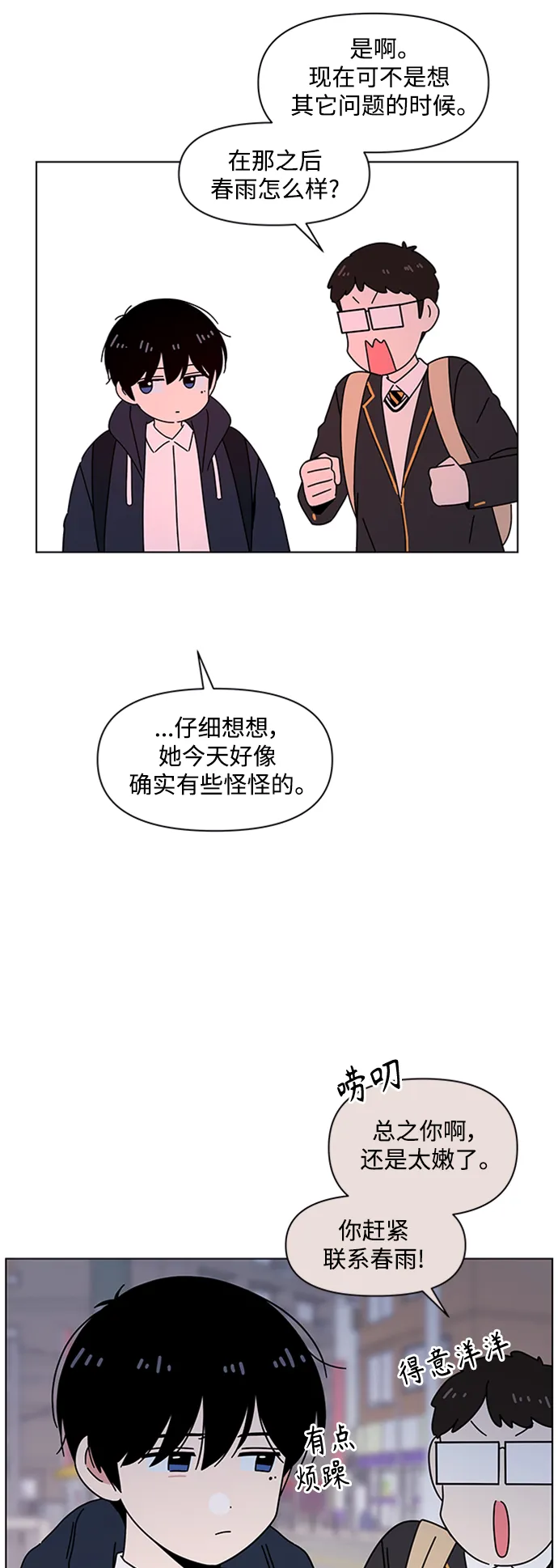 [第107话] 冬之霜（12） 第15页