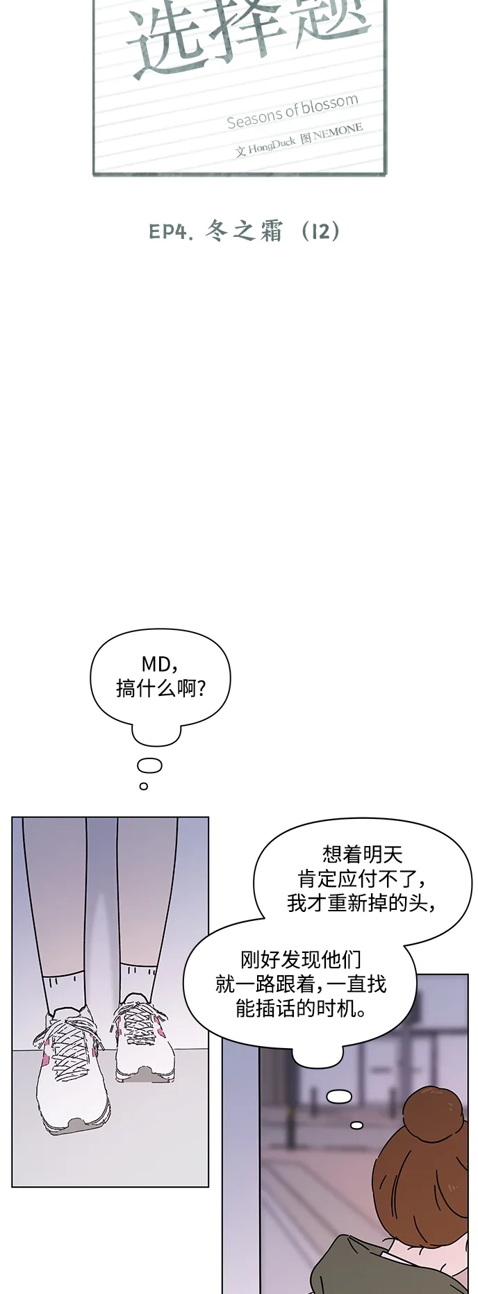 [第107话] 冬之霜（12） 第18页