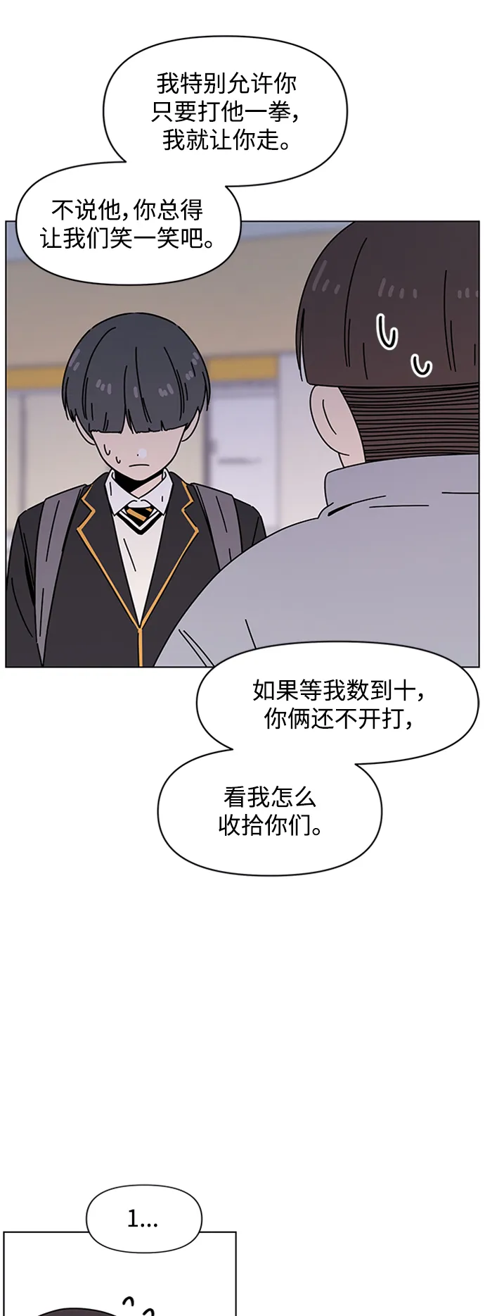 [第107话] 冬之霜（12） 第24页