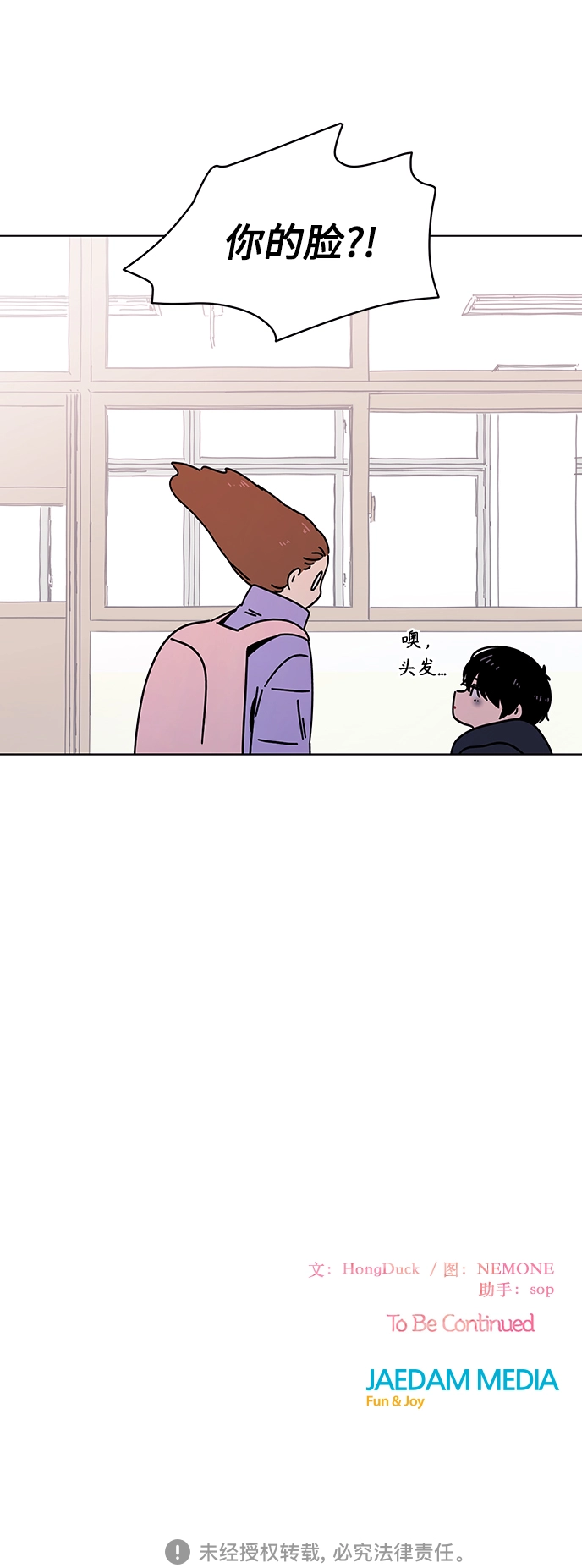 [第107话] 冬之霜（12） 第45页