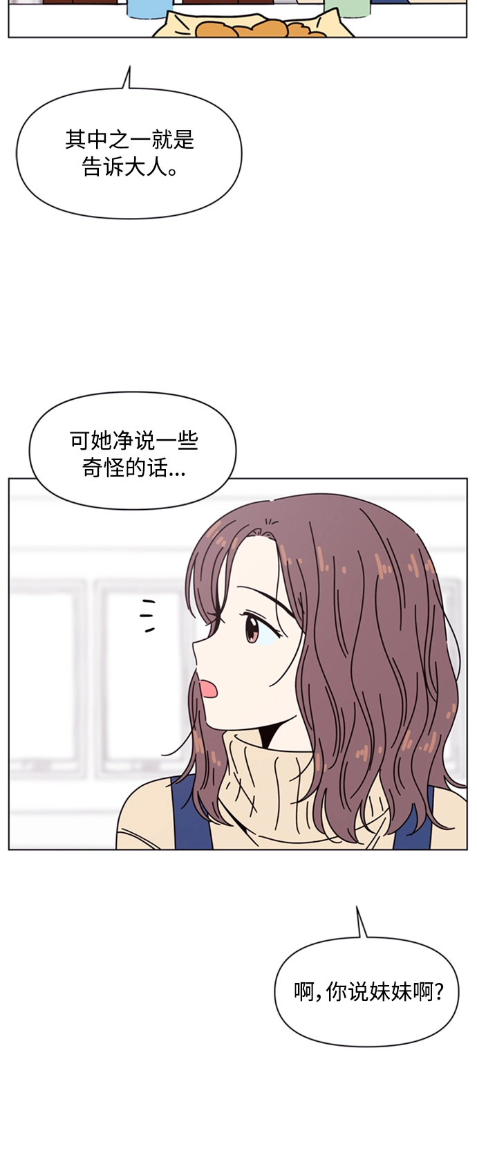 [第106话] 冬之霜（11） 第8页