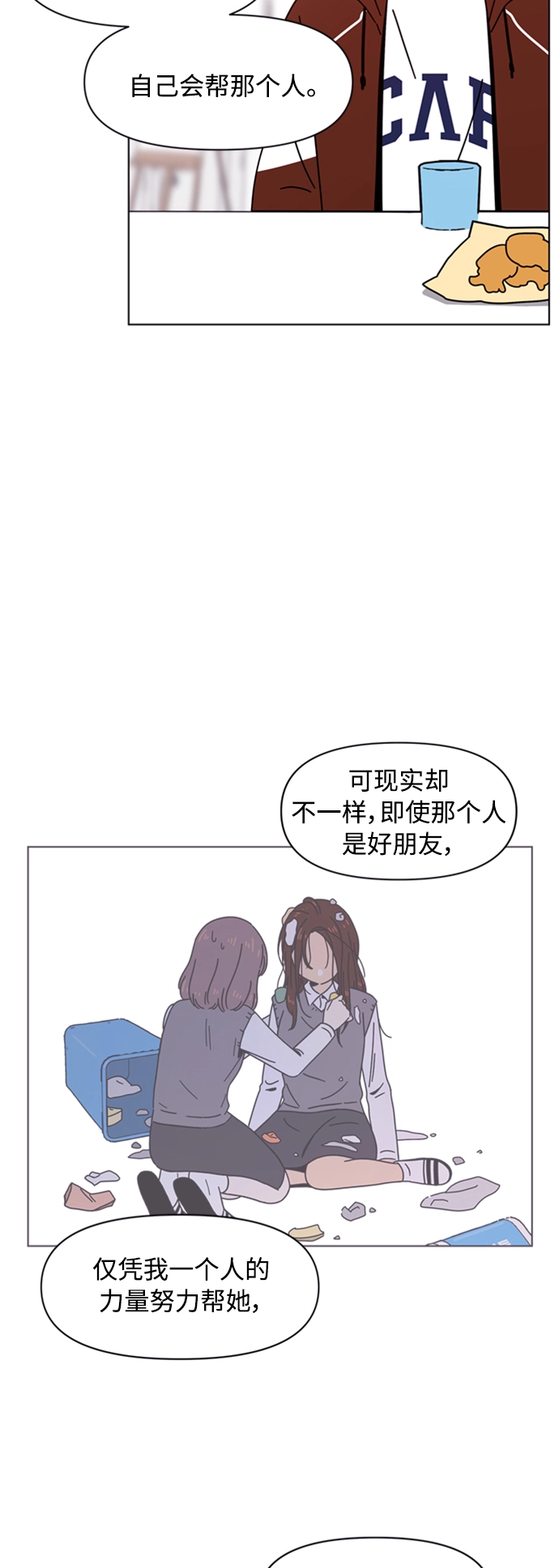 [第106话] 冬之霜（11） 第12页