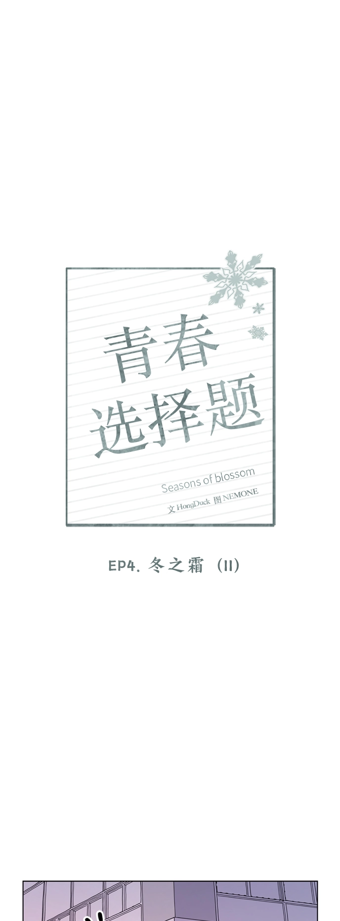 [第106话] 冬之霜（11） 第25页