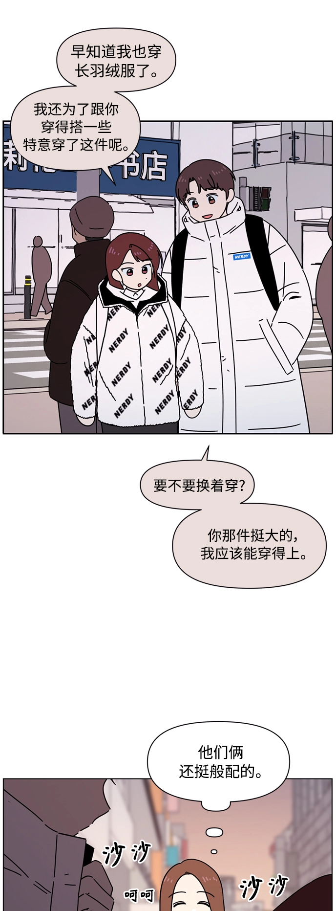 [第106话] 冬之霜（11） 第28页