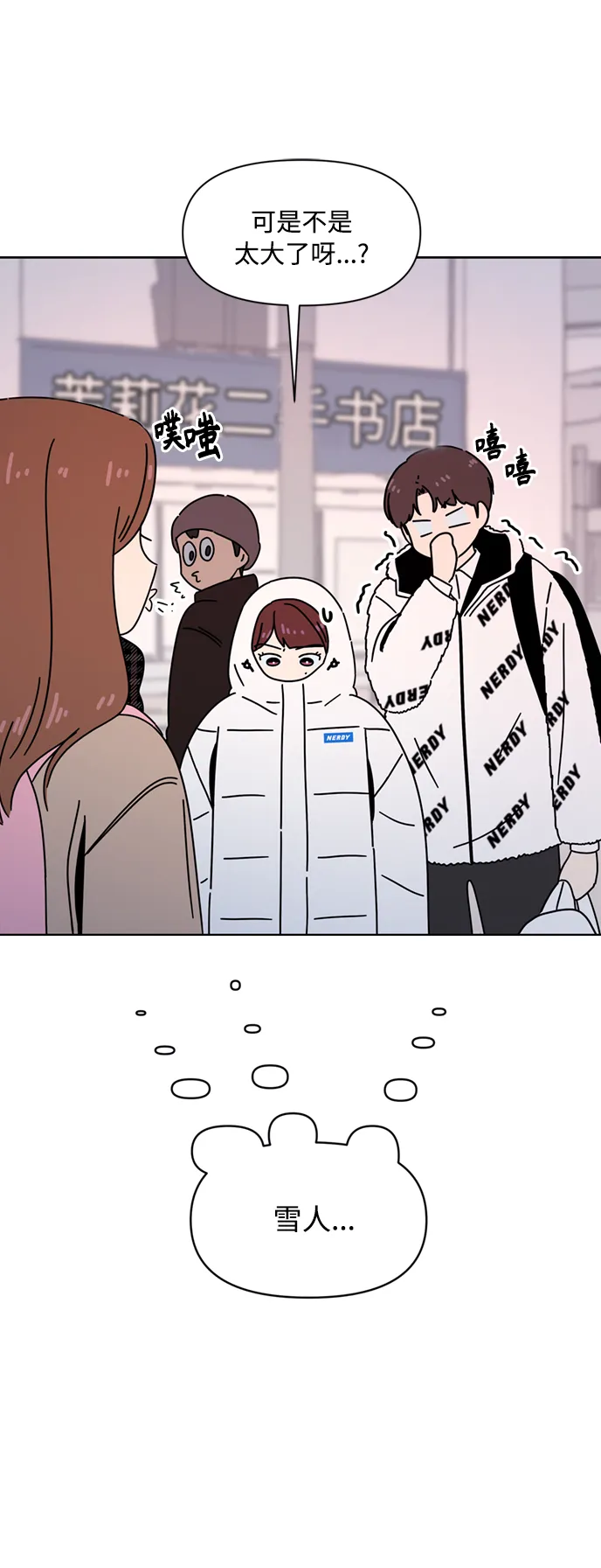 [第106话] 冬之霜（11） 第30页
