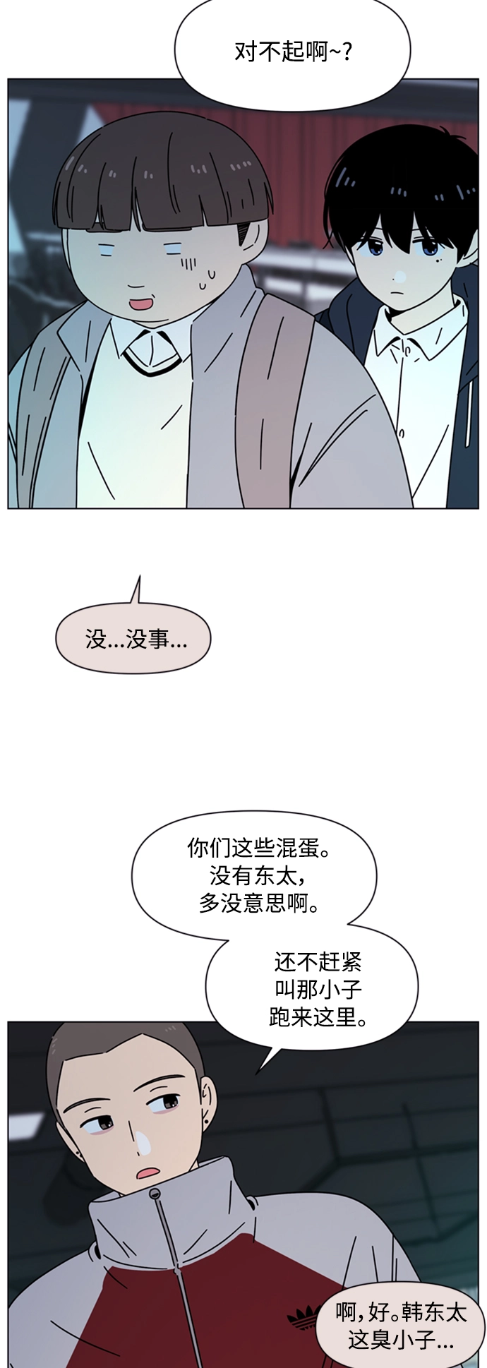 [第106话] 冬之霜（11） 第38页