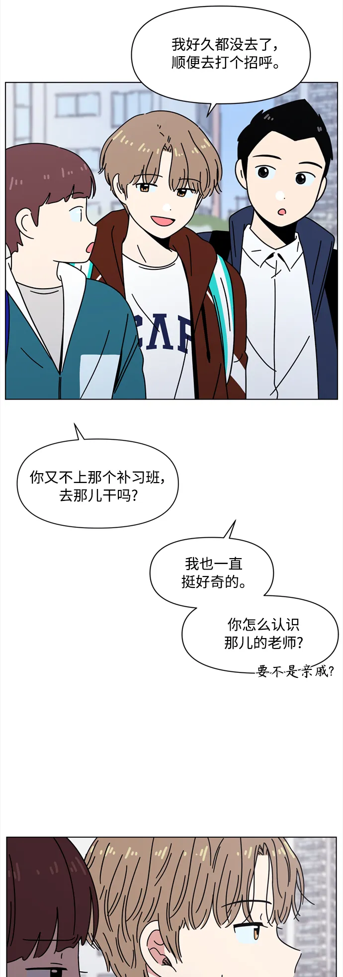 [第105话] 冬之霜（10） 第3页
