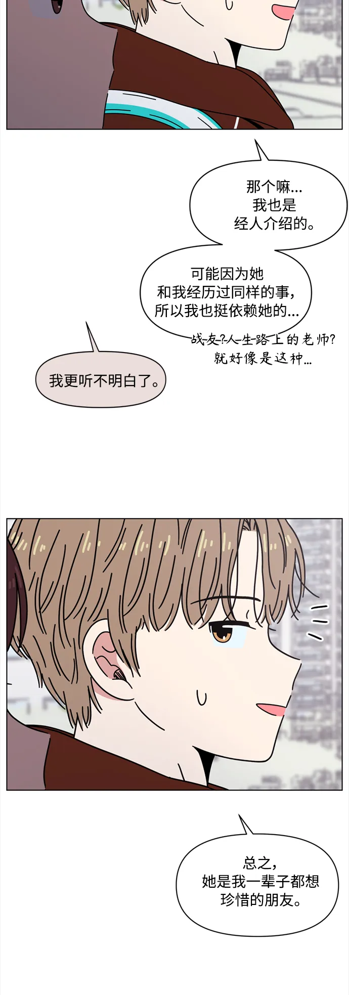 [第105话] 冬之霜（10） 第4页