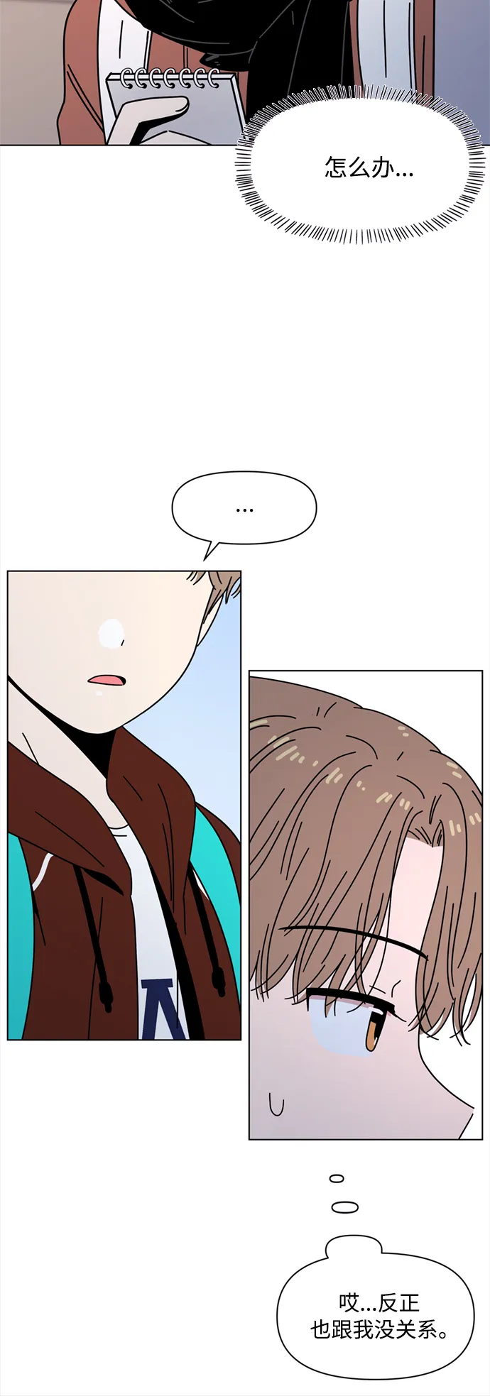 [第105话] 冬之霜（10） 第6页