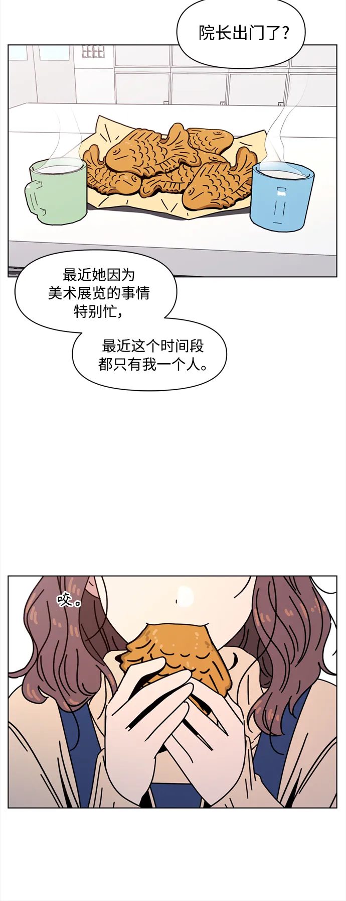 [第105话] 冬之霜（10） 第11页