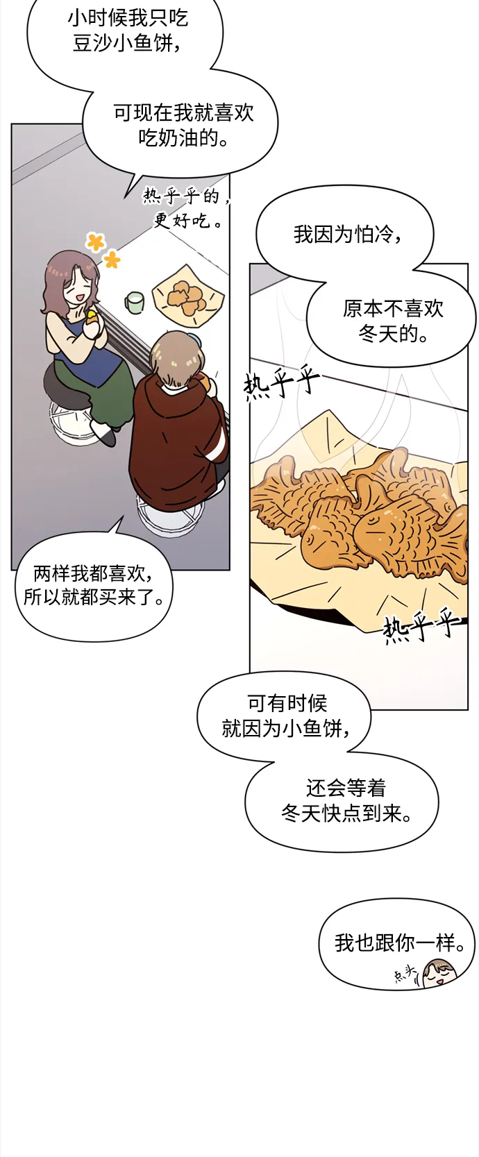 [第105话] 冬之霜（10） 第13页